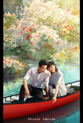 Возвращение к истокам / Когда между нами 10 000 километров